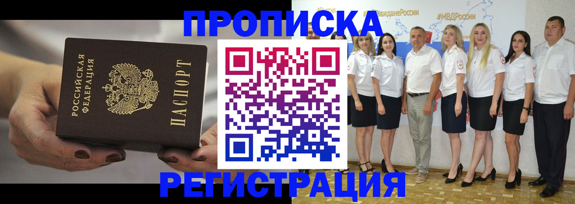 временная регистрация надежно в Саяногорске