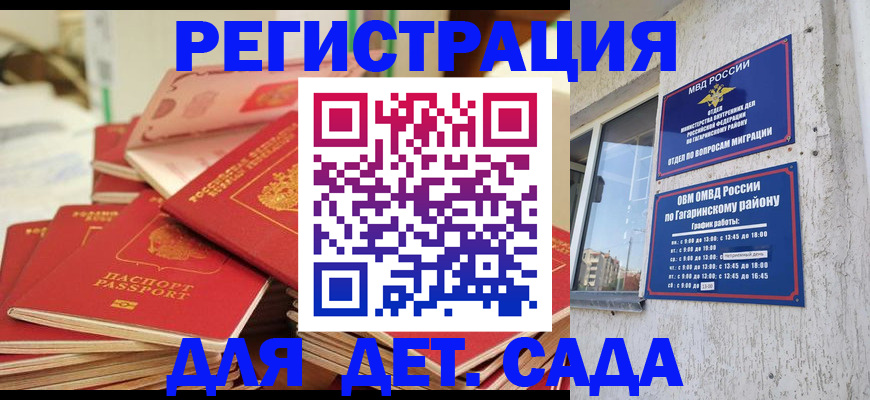 регистрация для дет. сада в Саяногорске