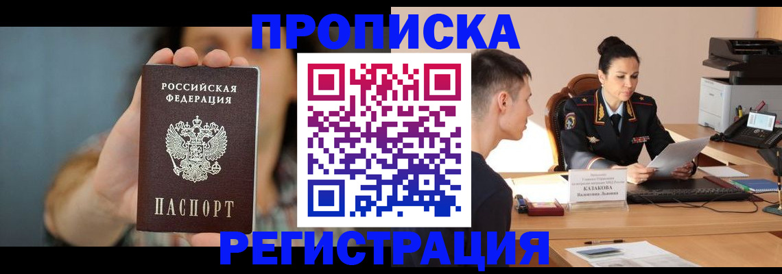 прописка регистрация в Саяногорске