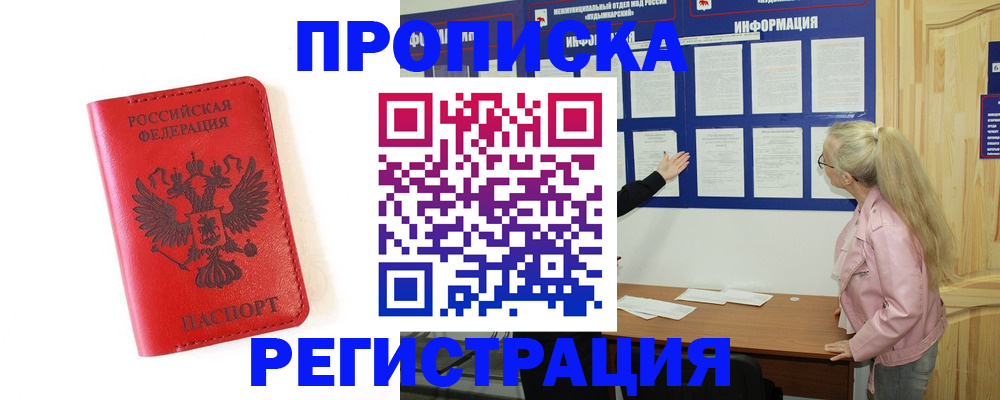 временная регистрация в Саяногорске