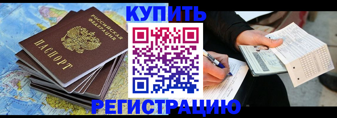 прописка для работы в Саяногорске