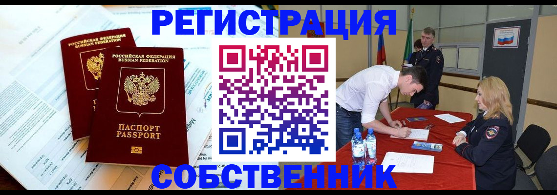 прописка в Саяногорске