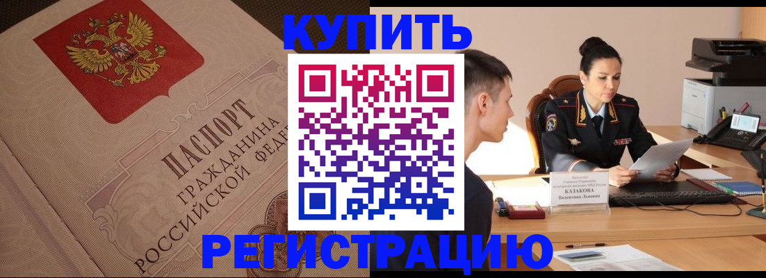 регистрация в Саяногорске